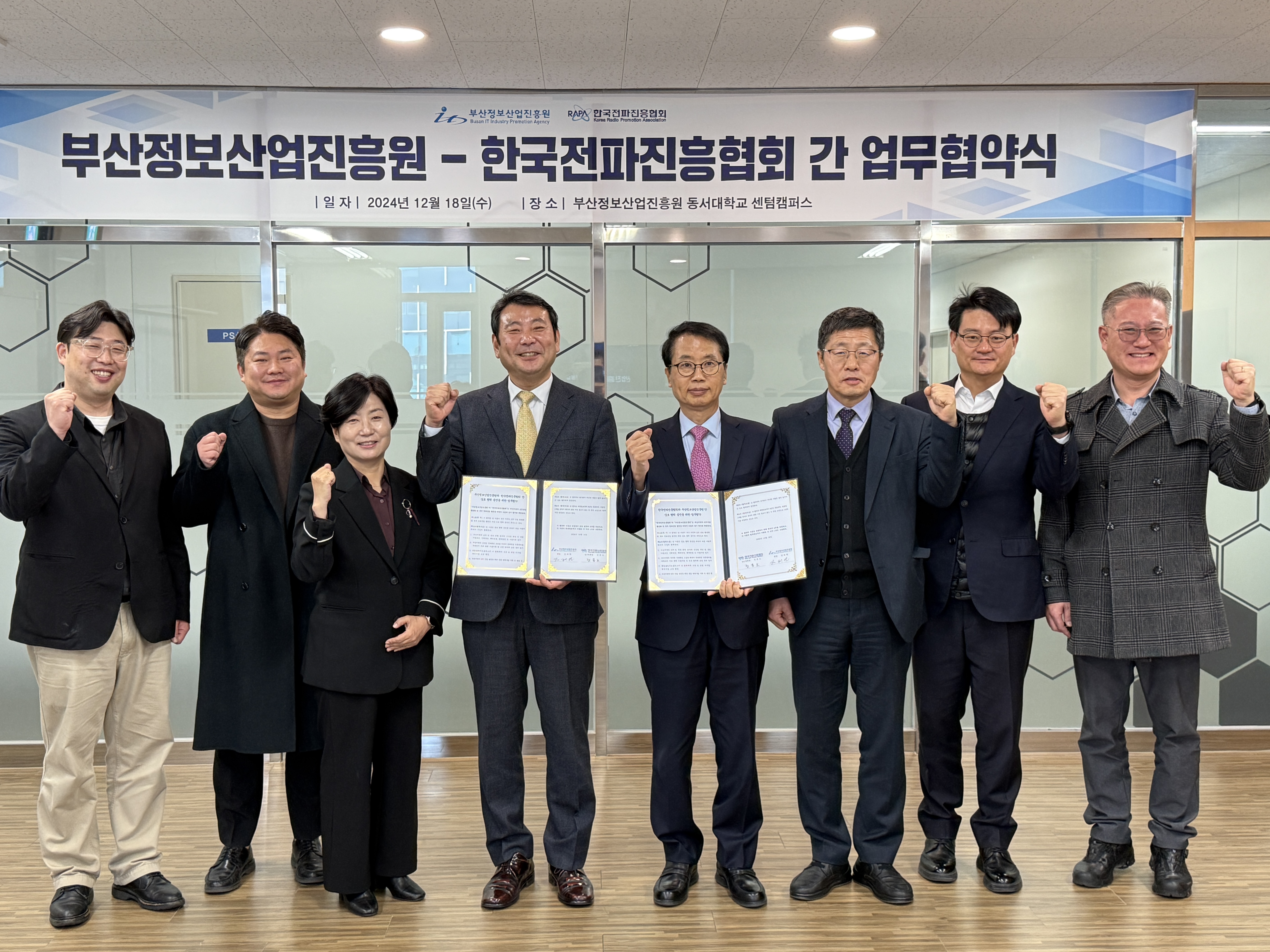 부산정보산업진흥원-한국전파진흥협회, 지역 ICT 산업 육성 MOU 체결